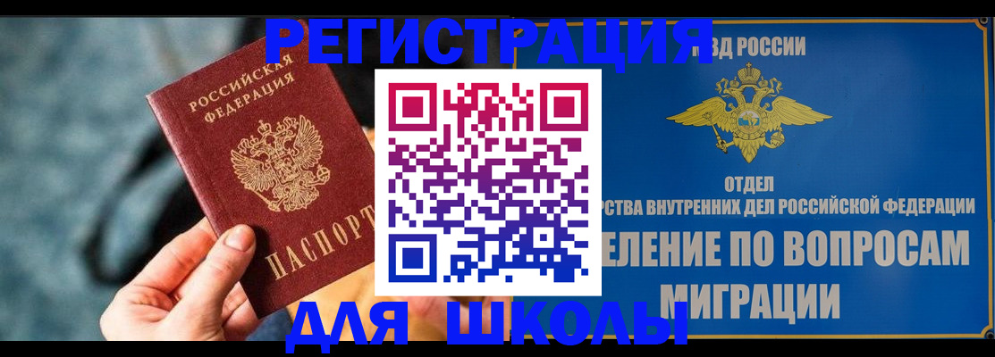 прописка ребенка в Забайкальском крае