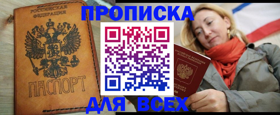 временная регистрация адрес в Забайкальском крае