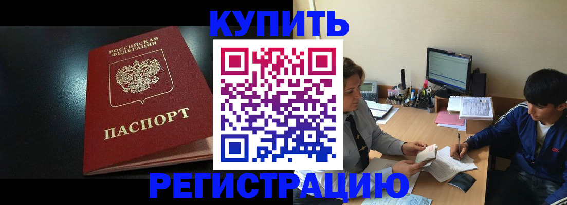 прописка регистрация в Забайкальском крае