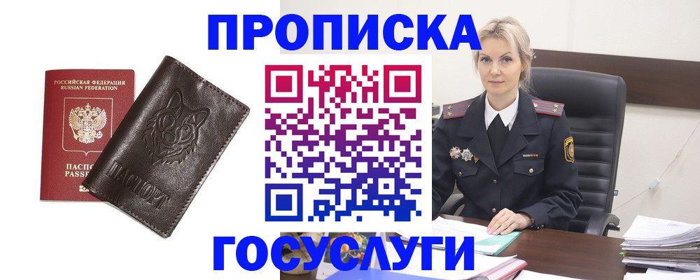 прописка регистрация в Забайкальском крае