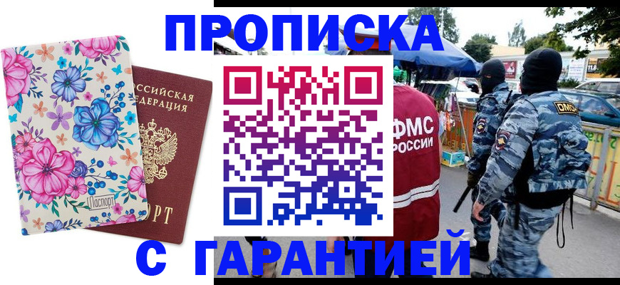 временная регистрация адрес в Забайкальском крае